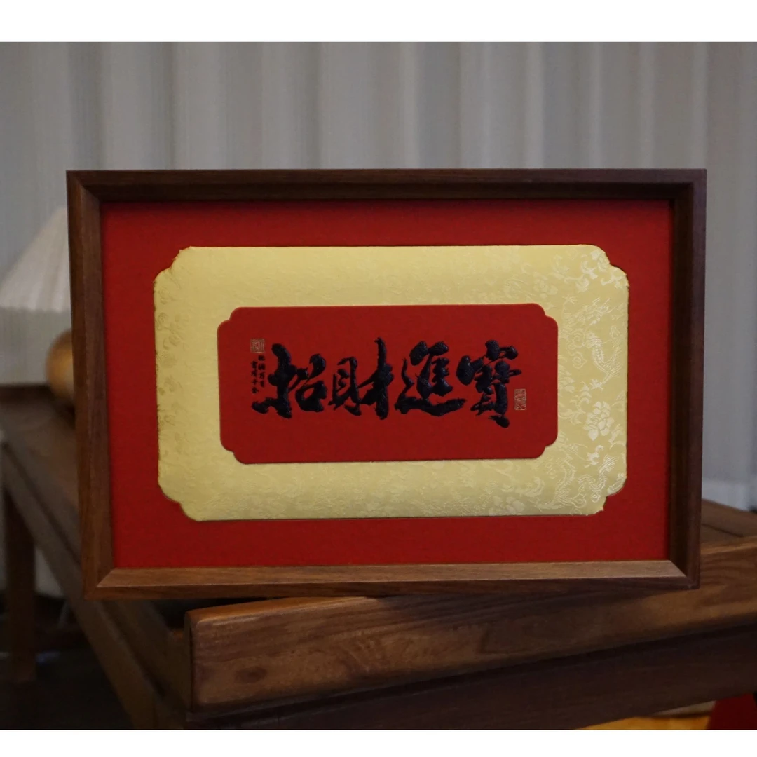 招财进宝·大红袍