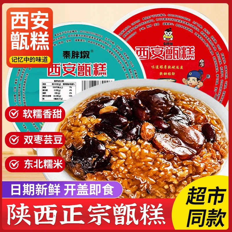 西安甑糕即食甜食小吃凉糕米糕正宗陕西特色美食小吃镜糕红枣特产