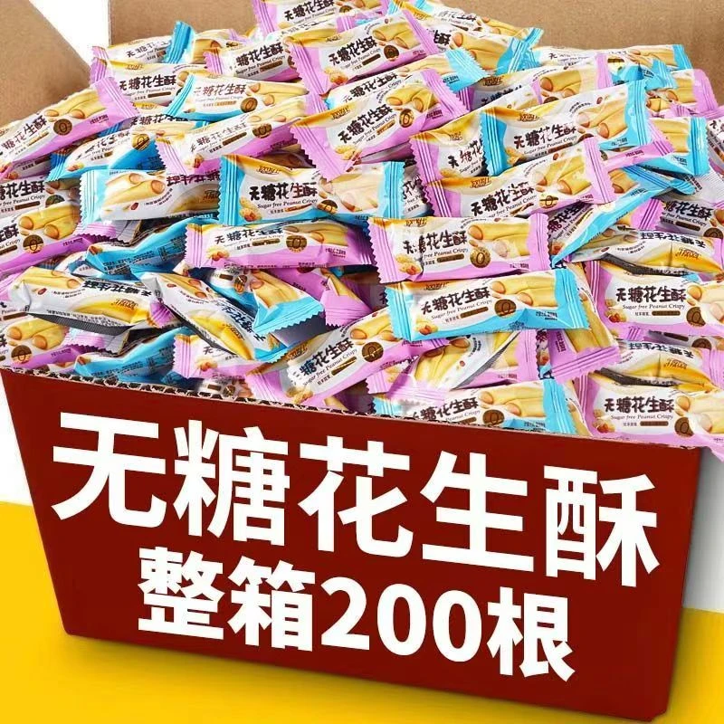 无糖花生酥手工传统糕点适合糖尿人老人儿童健康休闲零食喜糖整箱
