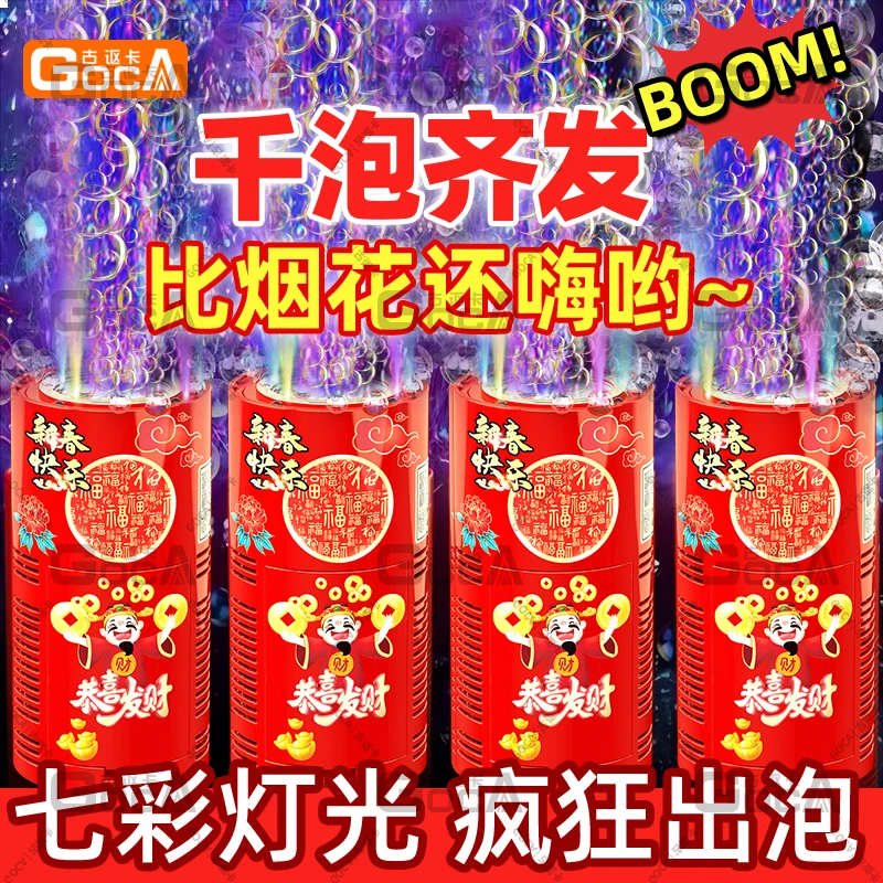 古讴卡2025烟花泡泡机网红爆款儿童吹泡泡鞭炮过新年摆地摊玩具
