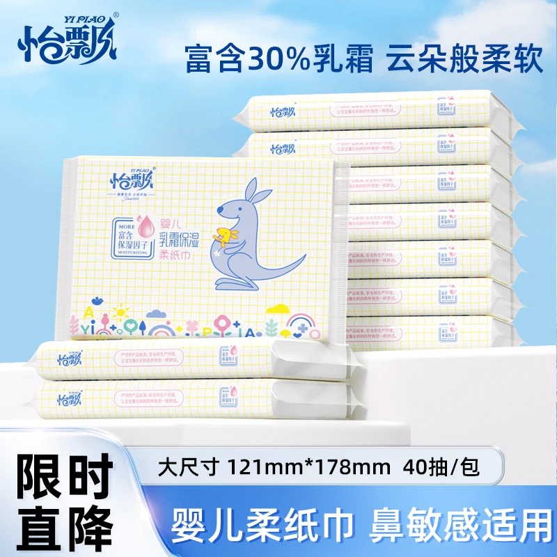 怡飘云柔巾12包婴儿乳霜保湿纸柔软抽纸母婴宝宝手口鼻适用纸巾