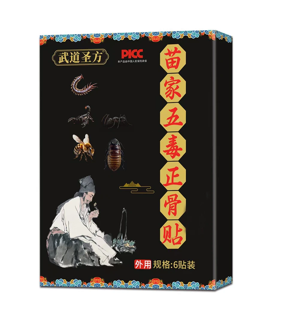 5武道圣方苗家正骨贴，颈，肩、腰、腿