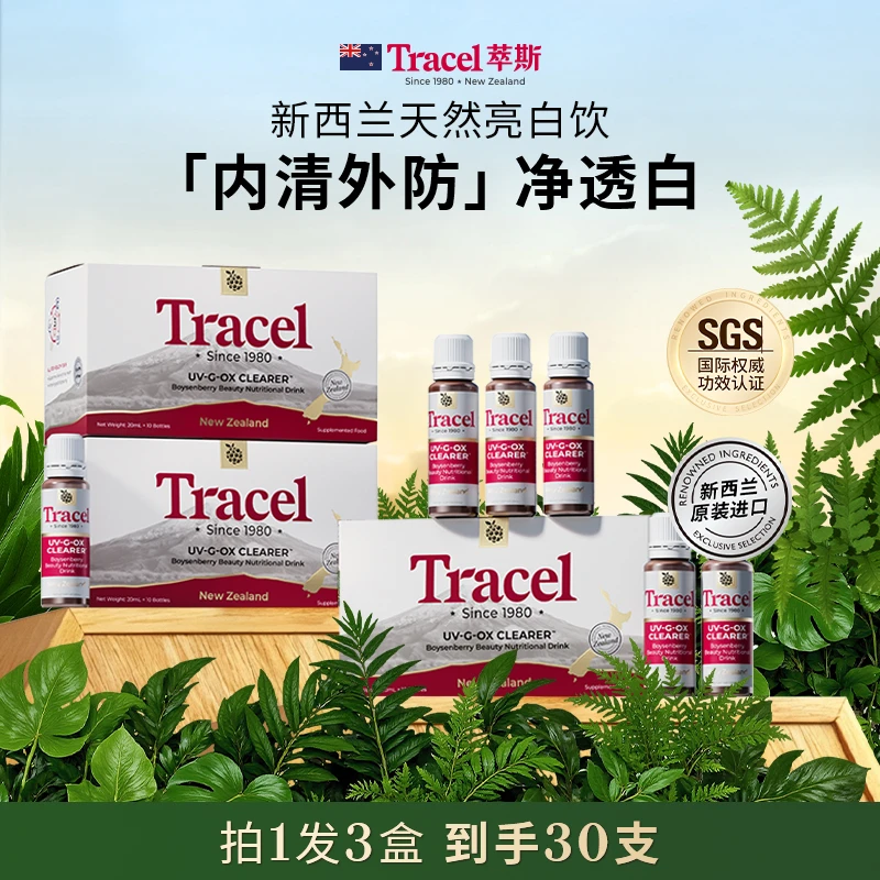 【达人专属】萃斯新西兰波森莓美容营养饮天然内服亮白饮30支