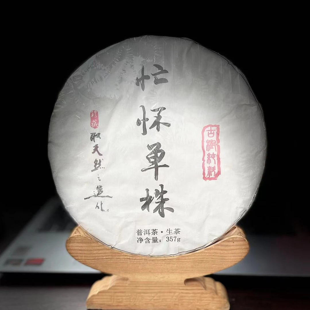 【61】【团山茶农陶天鹏】2024年云县【忙怀单株】357克饼茶