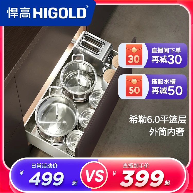 悍高厨房拉篮橱柜单层拉篮抽屉式304不锈钢橱柜锅具工具收纳置物