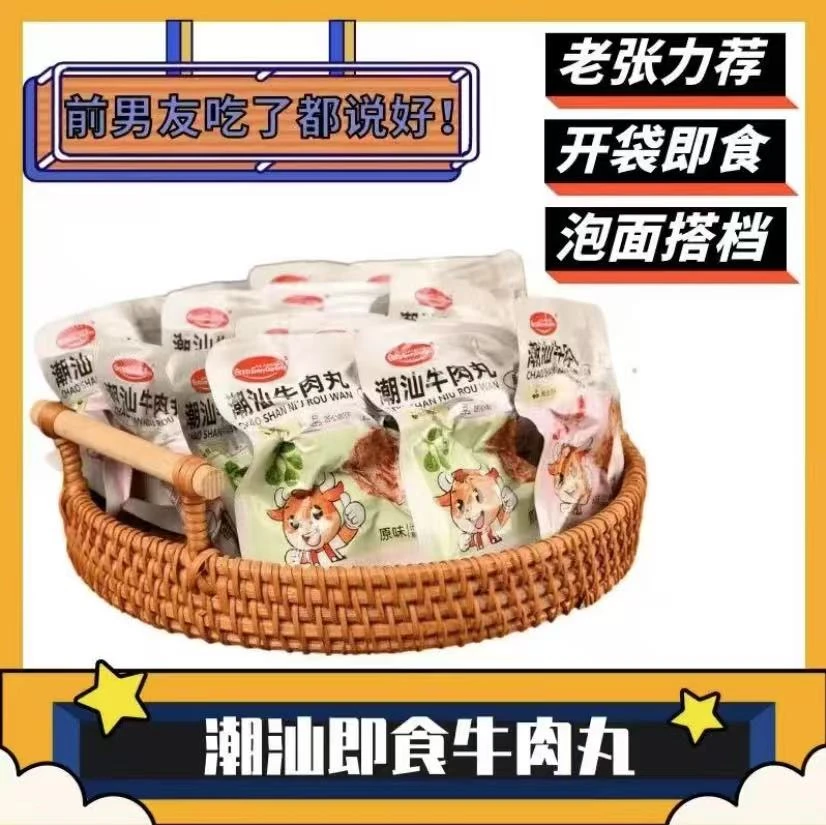 潮汕特产开袋即食牛肉丸独立包装休闲零食办公代餐必备