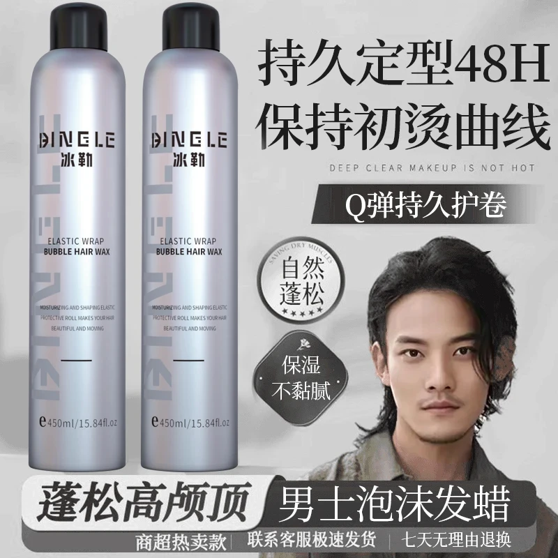 泡沫发蜡男士造型强力持久定型自然蓬松湿发清香啫喱发胶摩丝推荐