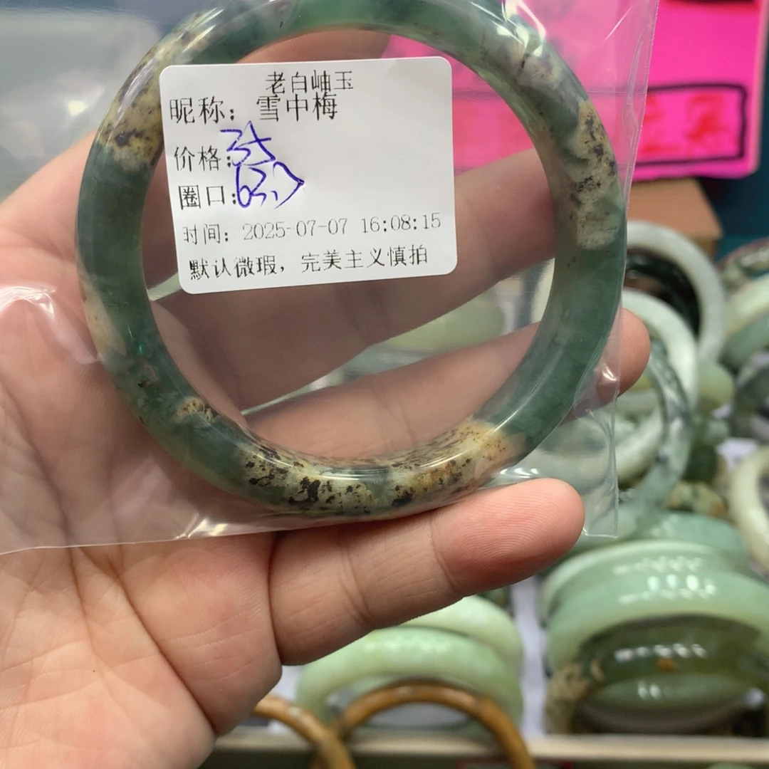 雪***梅蛇纹石玉未镶嵌手镯