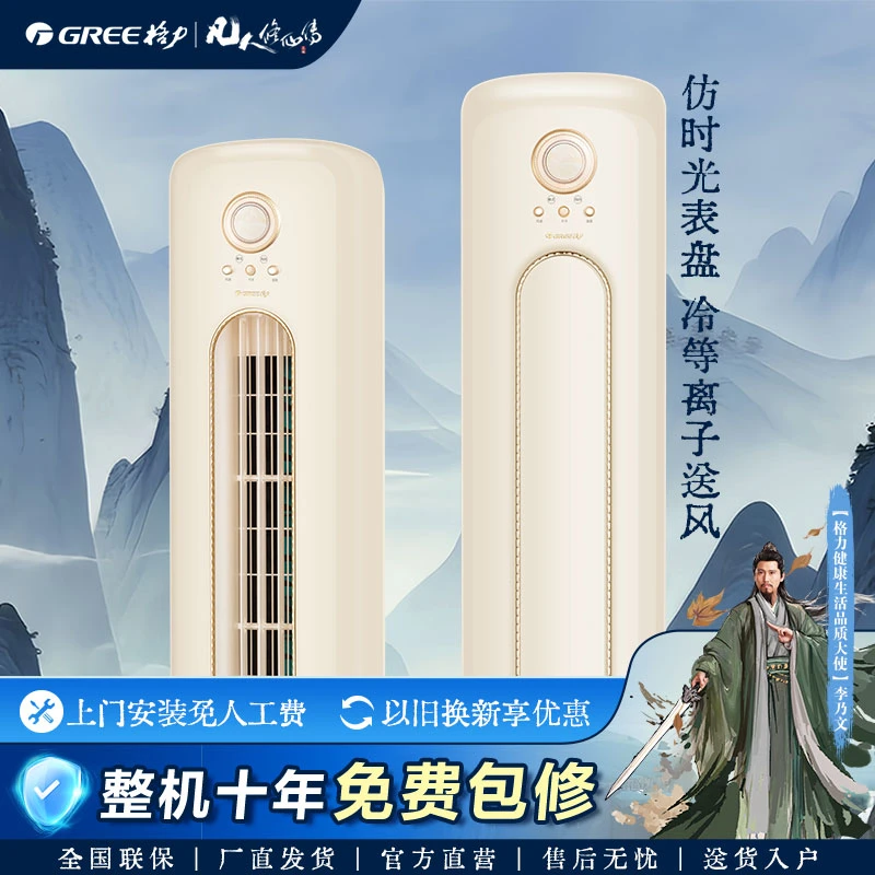 Gree/格力摩登π变频冷暖3匹1级能效柜机空调(若华金)