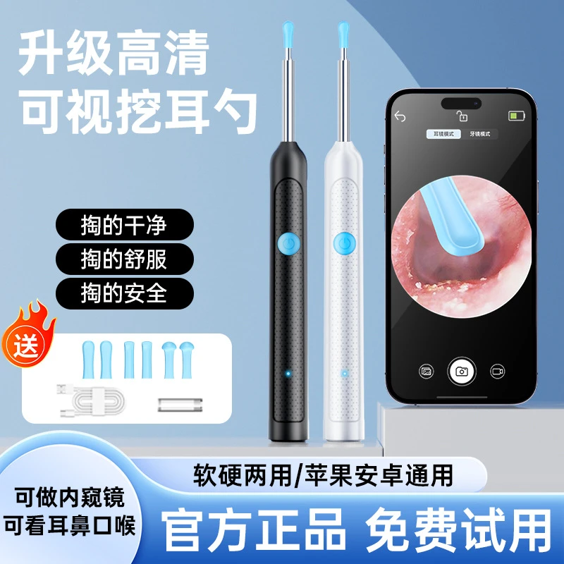 可视掏耳勺儿童智能无线高清摄像头可视挖耳勺挖耳神器采耳