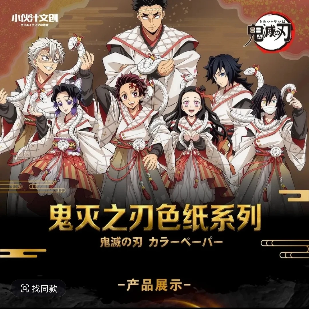 小伙汁文创 鬼灭之刃 色纸系列盲盒（小谷代拆）