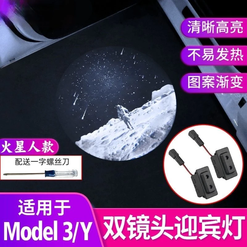特斯拉modely/3双镜头迎宾灯spacex车门感应氛围灯合金带保险改装