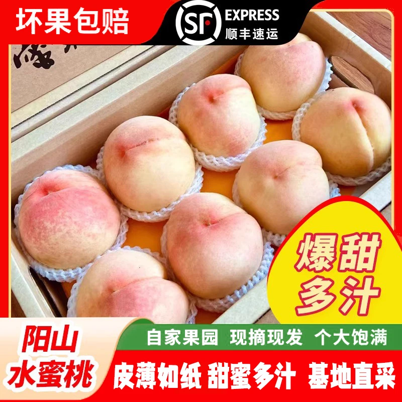 正宗无锡阳山水蜜桃应季新鲜皮薄肉厚孕妇爆汁日川湖景软桃水果