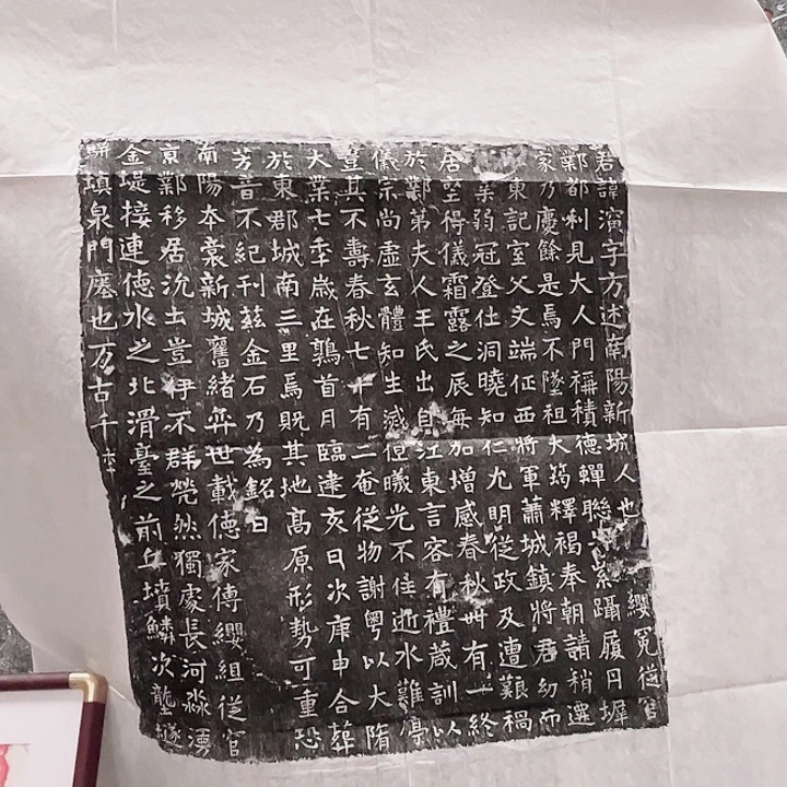 拓片用纸其他隋代赵演墓志铭拓片