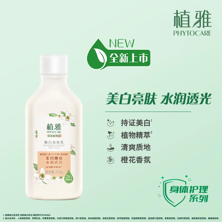 焕白身体乳留香持久滋养嫩肤水润清香美肌