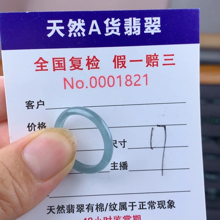未镶嵌戒圈翡翠00001821