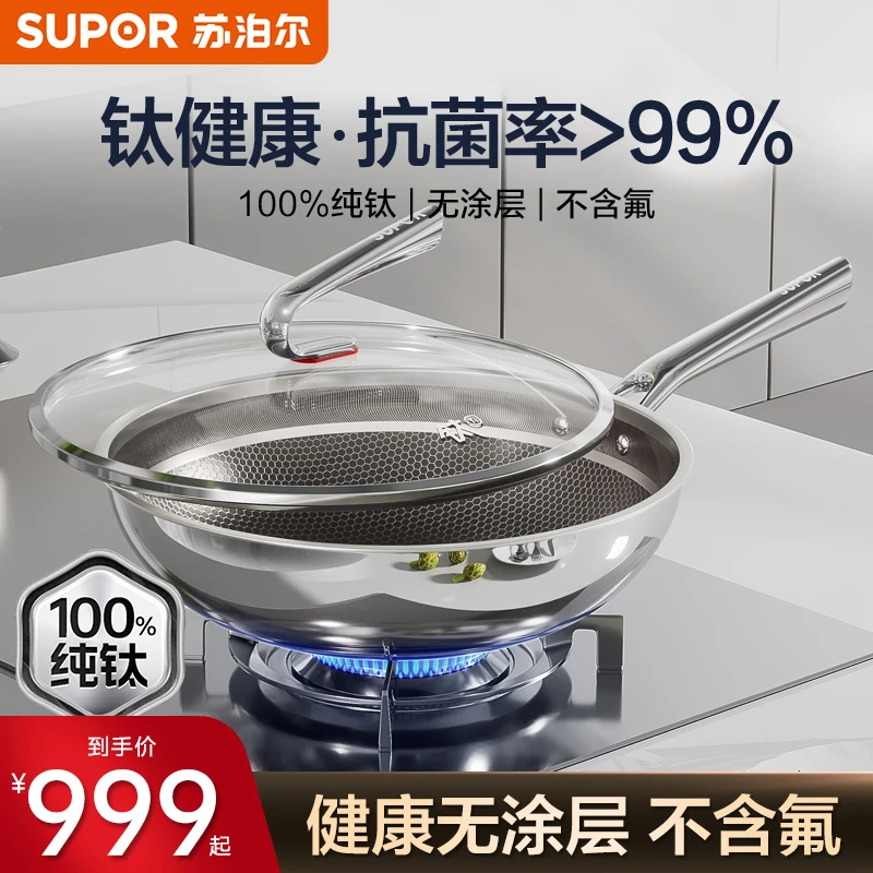 苏泊尔纯钛炒锅无涂层钛锅家用不粘锅电磁炉燃气灶通用健康炒菜锅