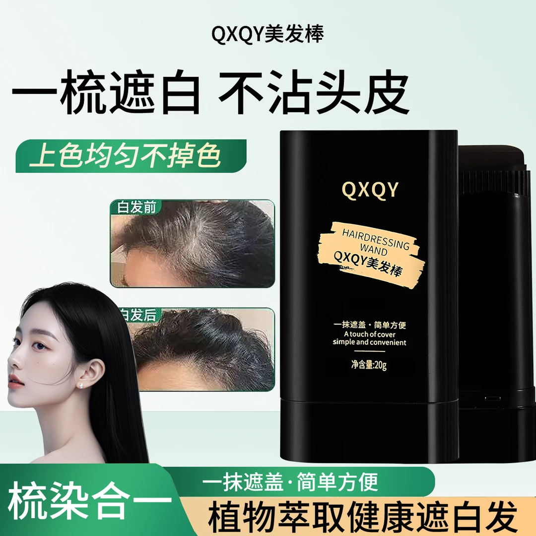 美发棒遮盖白发一梳即黑带齿梳遮盖神器染发膏物理遮盖