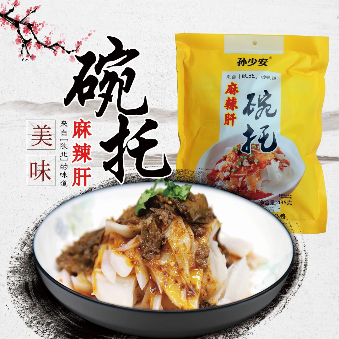 【拍一发3】来自陕北的味道  真空包装即食【麻辣肝荞麦碗托】435g/袋
