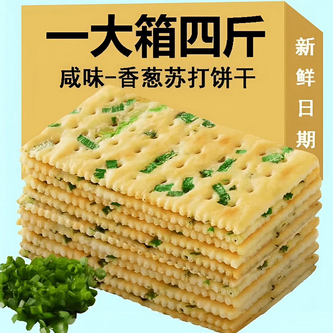 【营养苏打】香葱苏打咸味饼干无蔗糖代早餐葱花香薄脆休闲解馋零食