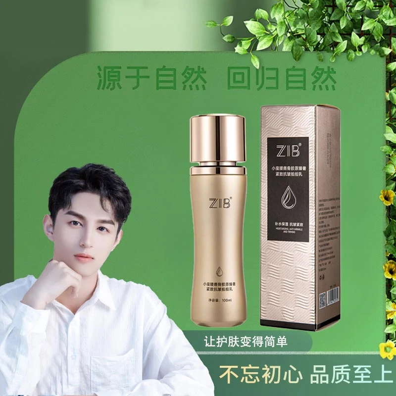 ZIB小蛮腰鹿骨胶原臻奢紧致抗皱拍拍乳