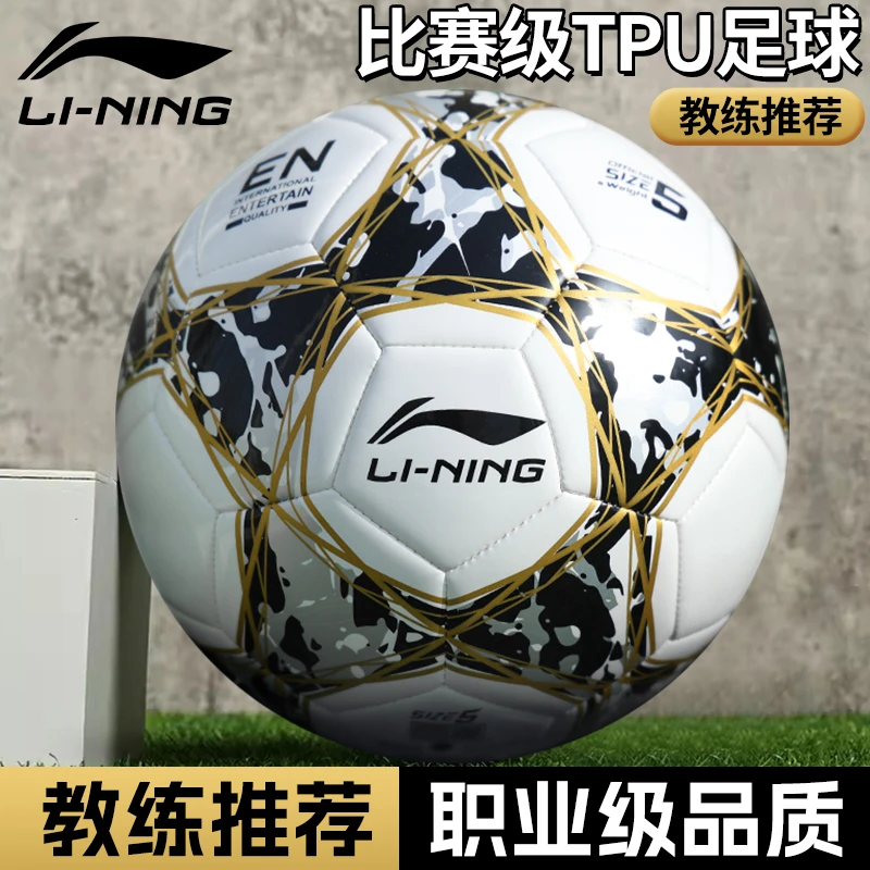 李宁儿童足球小学生专用球4号2025中考五号专业成人训练比赛正品