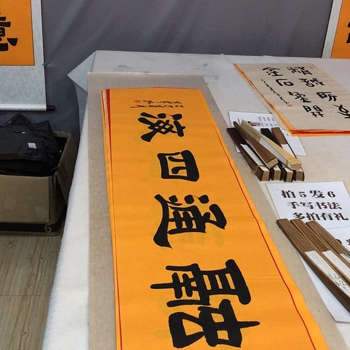 书法满5幅免费赠送一幅