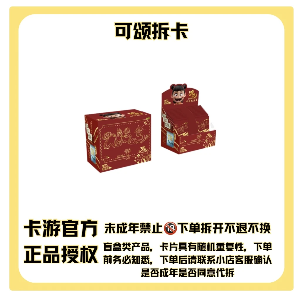 卡游【大胃王-炽影包-哪吒之魔童闹海】收藏卡牌盲盒（直播代拆）