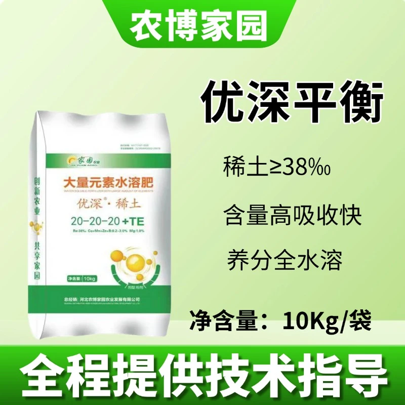 优深稀土大量元素水溶肥保花膨果抗寒抗病增色靓果早熟防裂