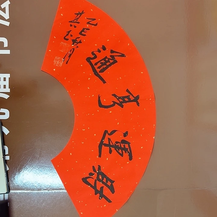 书法书法作品多次获奖
