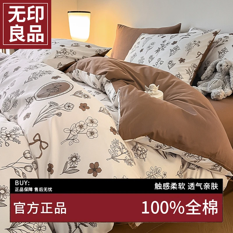无印良品全棉四件套纯棉小清新碎花被套四季通用款床单三件套床品