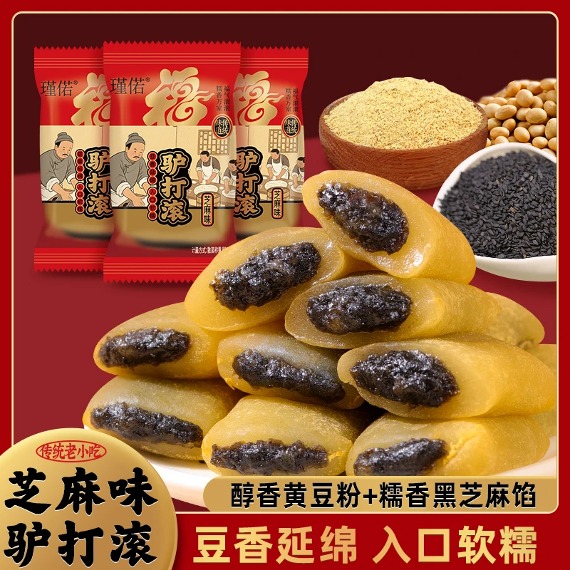 花生芝麻糯米驴打滚打糕面卷休闲零食芝麻卷传统糕点麻薯小吃