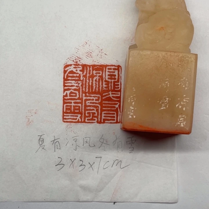 印石青田石夏有凉风冬有雪