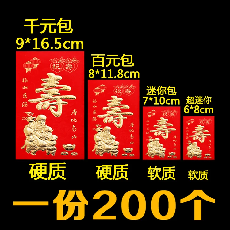 迷你生日快乐红包袋批發小号祝寿比南山宝宝满月周岁利是封包邮