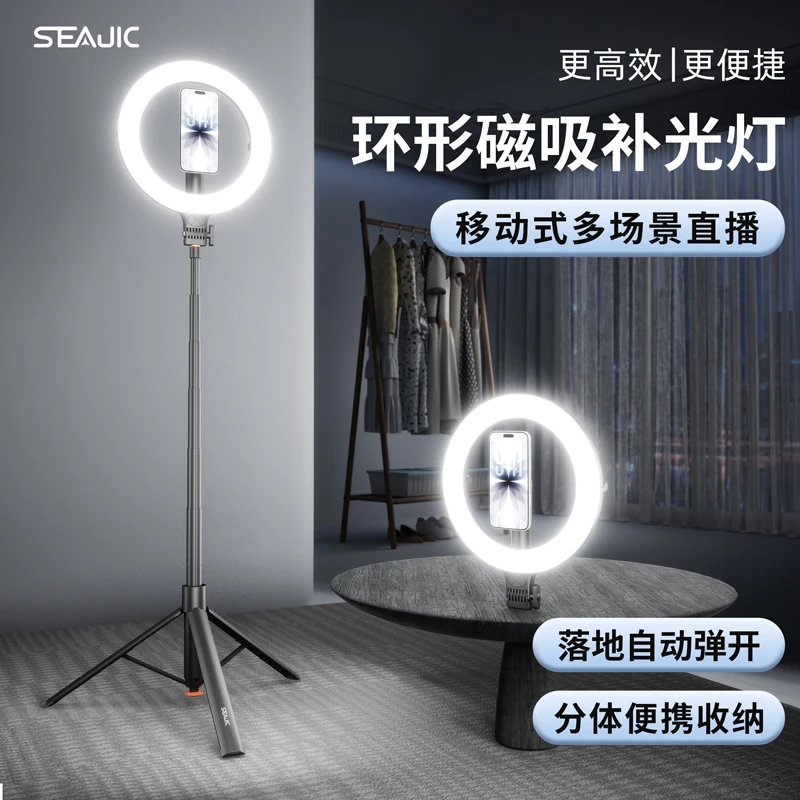 SEAJIC/施吉客环形磁吸补光灯落地自动弹开支架手机直播手持兔笼