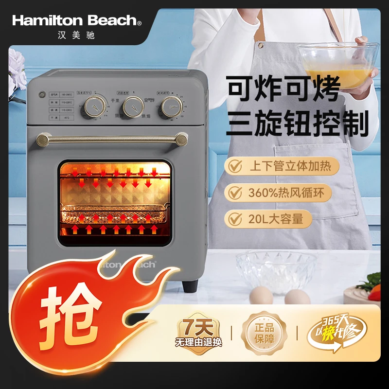 美国汉美驰（HAMILTON BEACH）空气炸烤箱20L可视多功能一体机