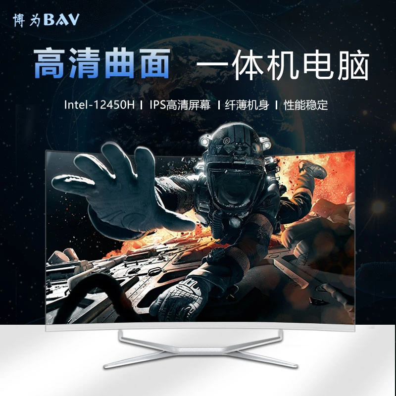 24寸曲面电脑一体机酷睿i512代高端办公直播游戏视频剪辑结构设计