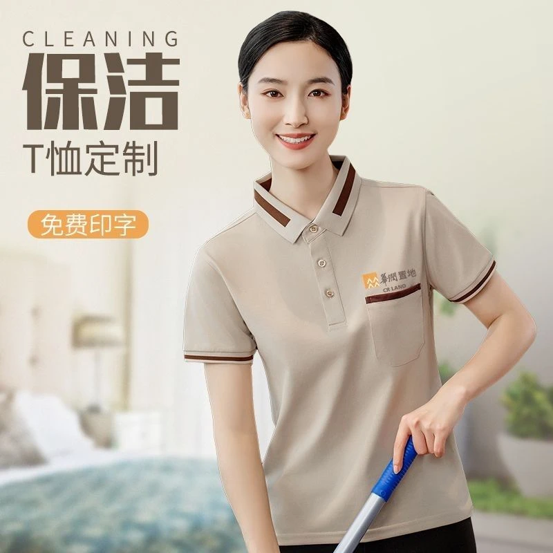 物业保洁员工作服短袖t恤酒店宾馆客房清洁阿姨套装夏季定制LOGO
