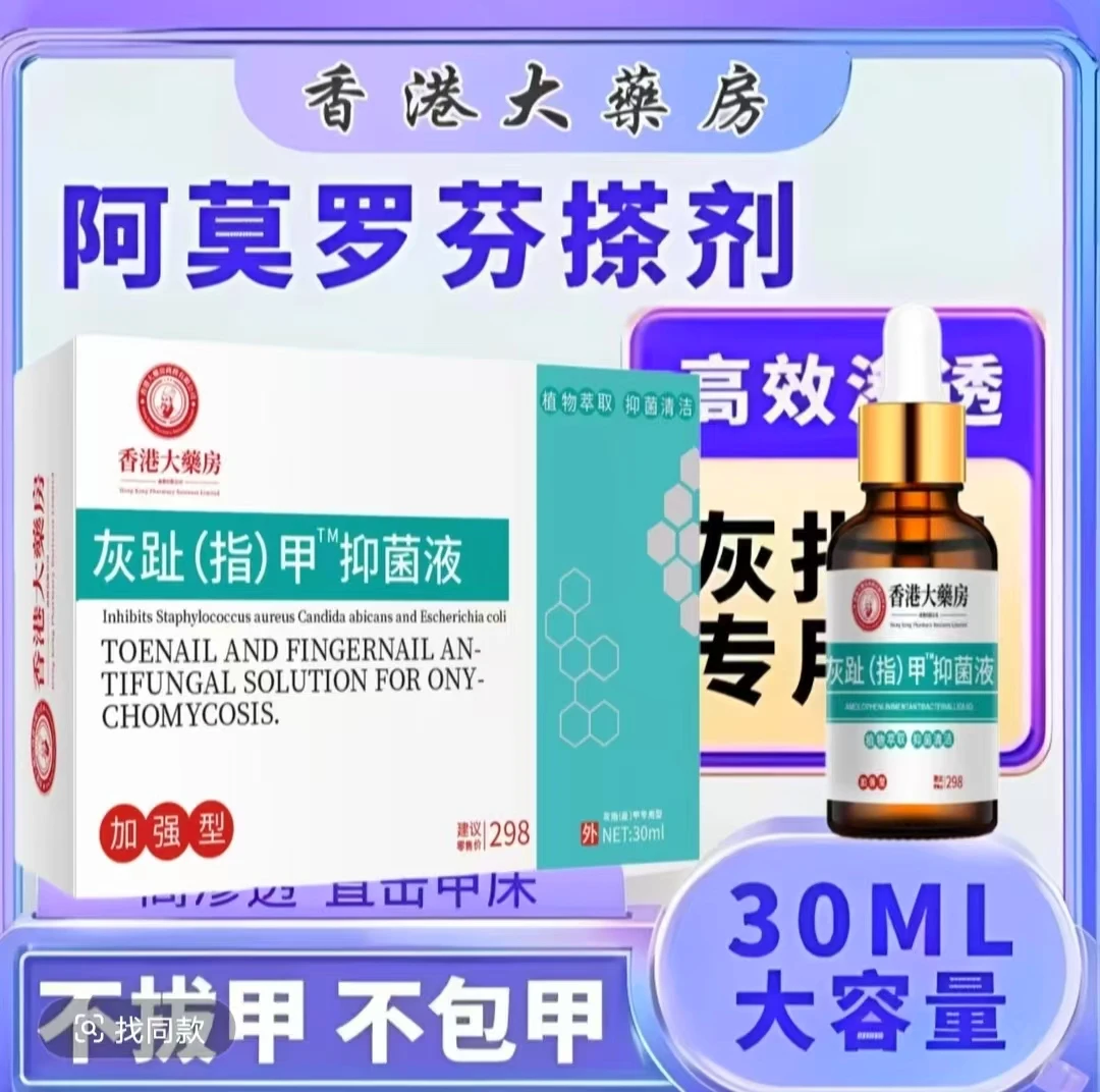 阿莫罗芬正品直售擦剂指甲抑菌液灰色发黄专用擦剂亮甲30ml萃取
