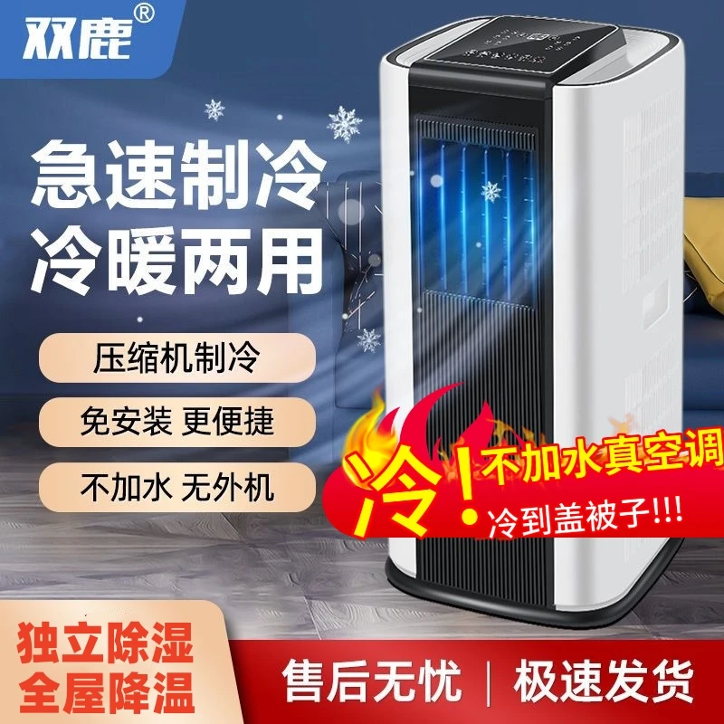 移动空调制冷大1/1.5/2匹单冷暖一体机无外机压缩机租房小型除湿