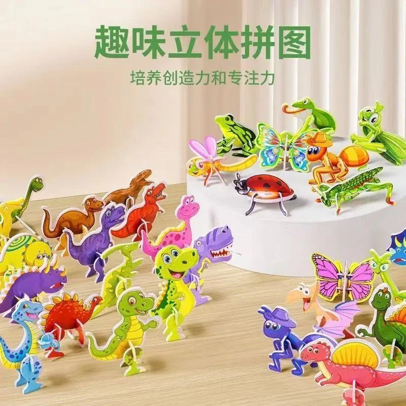 3D趣味昆虫立体拼图儿童创意DIY玩具幼儿园早教手工拼装益智卡片
