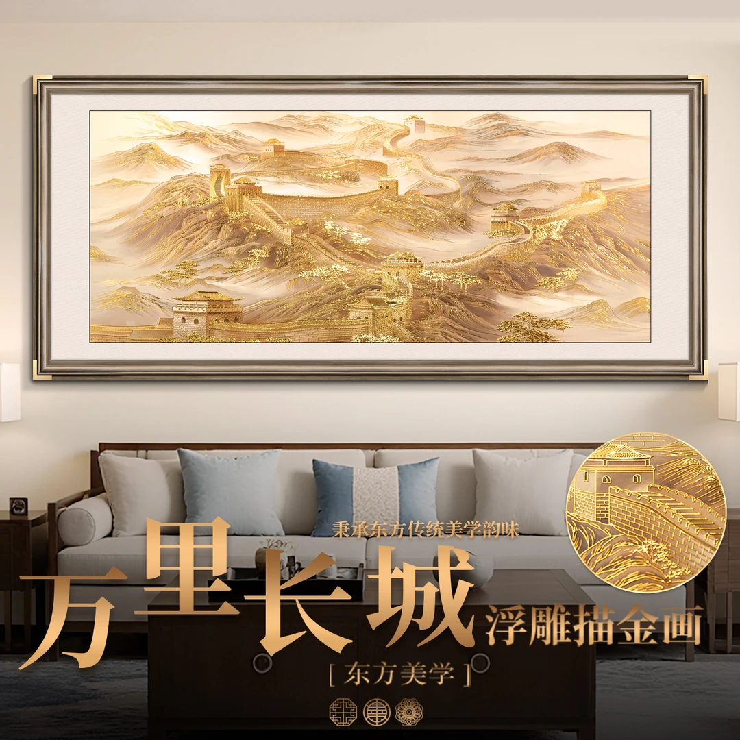 浮雕描金金色长城新中式客厅装饰画办公室山水喷绘国画