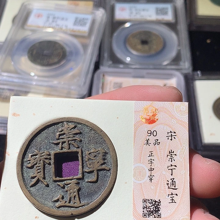 铜觅泉评级 古钱币一枚 周浩