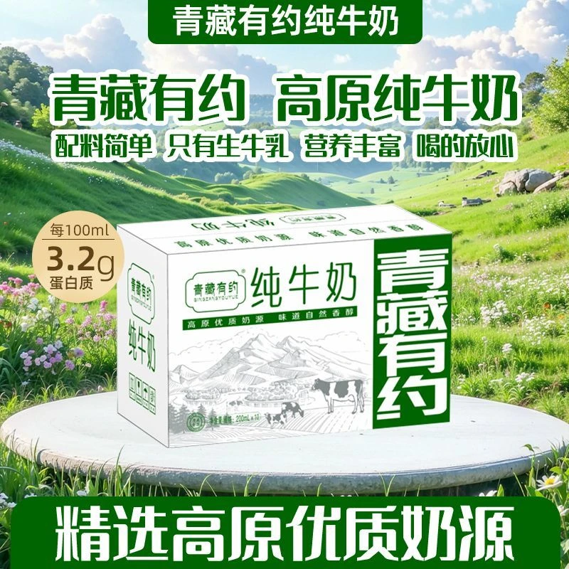【全脂12盒】青藏有约纯牛奶西北天然牧场儿童学生营养早餐奶生牛乳
