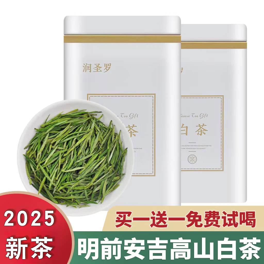 早春明前白茶手工安吉特产高山浓香型新茶茶叶绿茶原产地官方正品