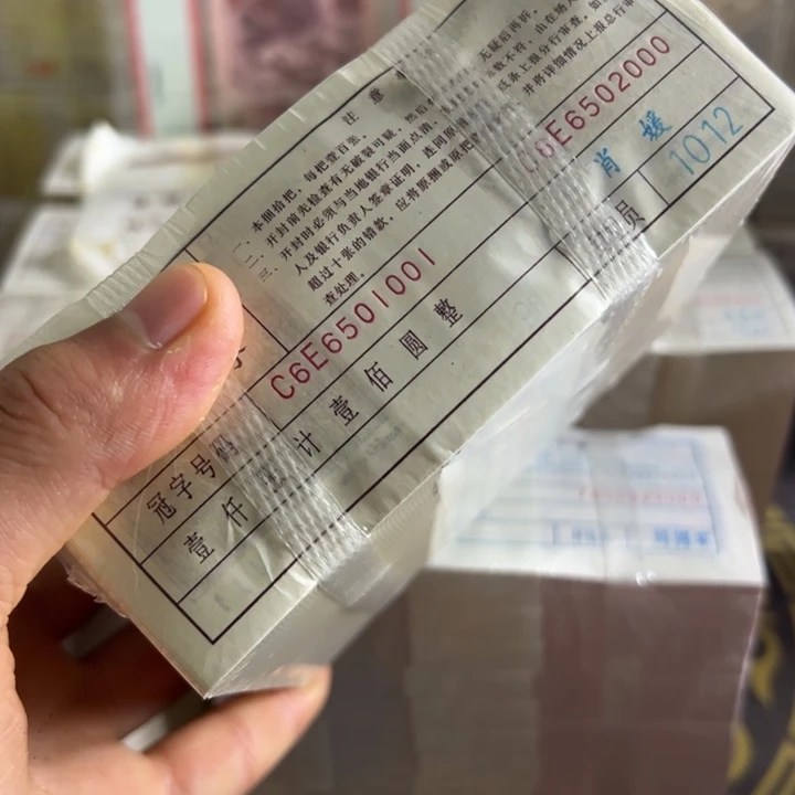 四版币0.1无347带荧光一捆尾66501111