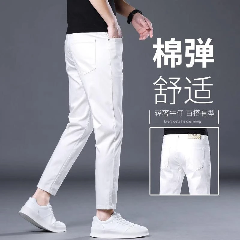 高端白色九分牛仔裤男修身小脚秋季三防潮夏季薄款休闲春秋9分裤