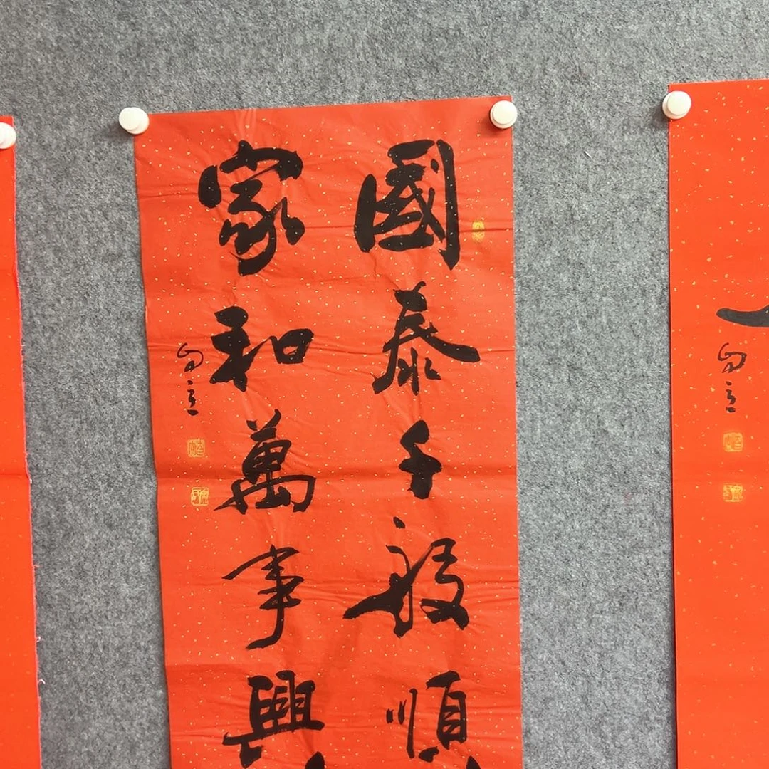 书法国泰千般顺作品