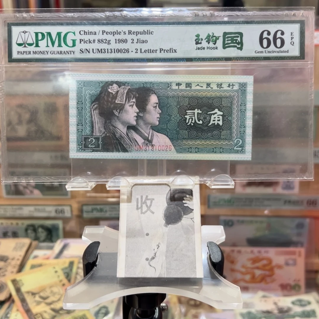 闪购二三四版纸币拍前咨询又玉勾国