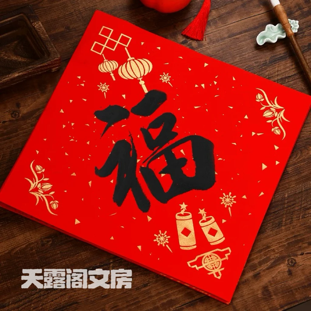 加厚宣纸万年红福字斗方手写蜡染清晰书写新年门贴